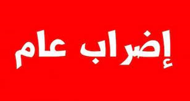 إضراب عام في تونس